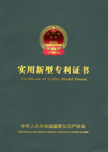 Utility Model Patent